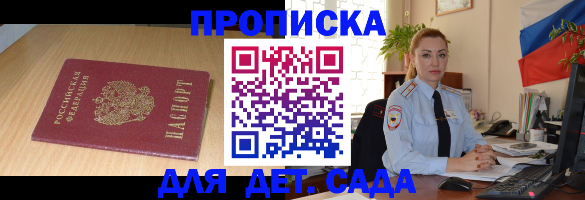 прописка 2025 в Долгопрудном