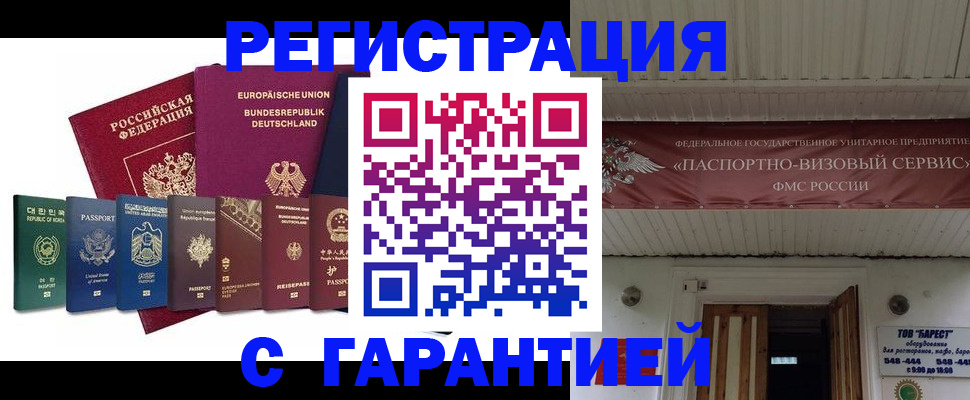 временная регистрация для школы в Долгопрудном